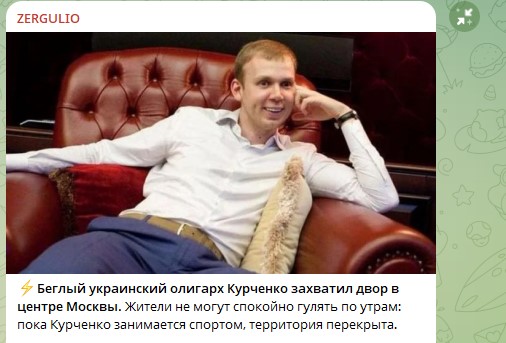 Сбежавший из Киева олигарх захватил двор в Москве. Такого унижения местные ещё не испытывали: "Сейчас узнаю, можно ли вас пропустить"